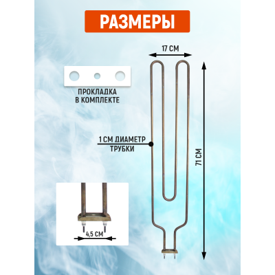 ТЭН для электрической каменки ЭКМ-9 (3 кВт)